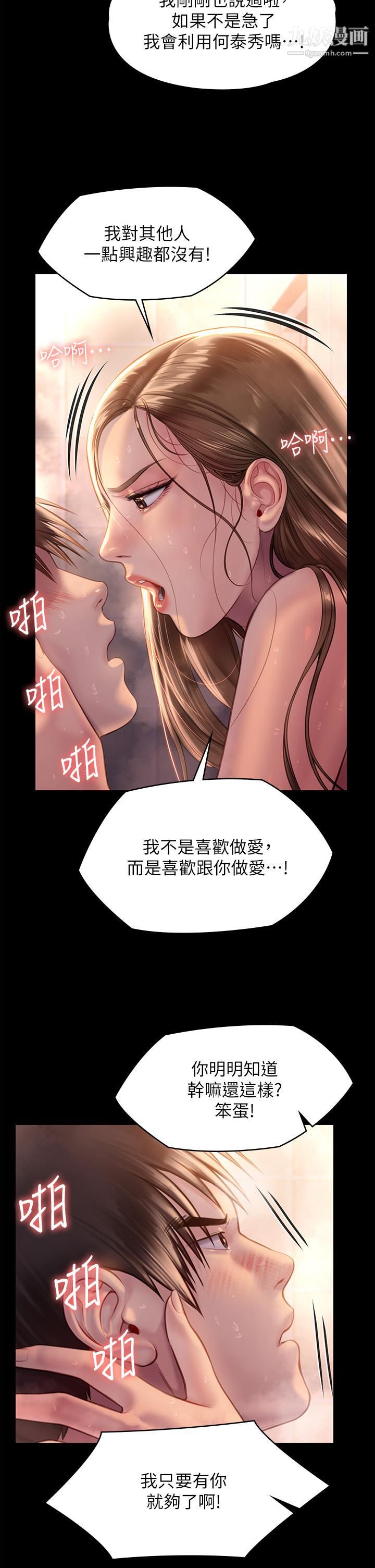 《傀儡》漫画最新章节第224话 - 我只要你!免费下拉式在线观看章节第【24】张图片