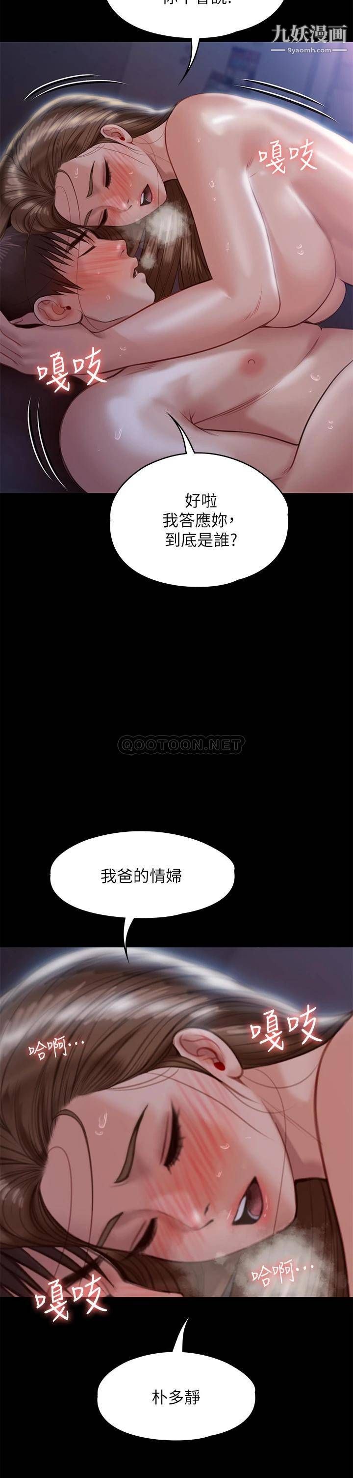 《傀儡》漫画最新章节第225话 - 爱恨交织的浓烈性爱免费下拉式在线观看章节第【45】张图片