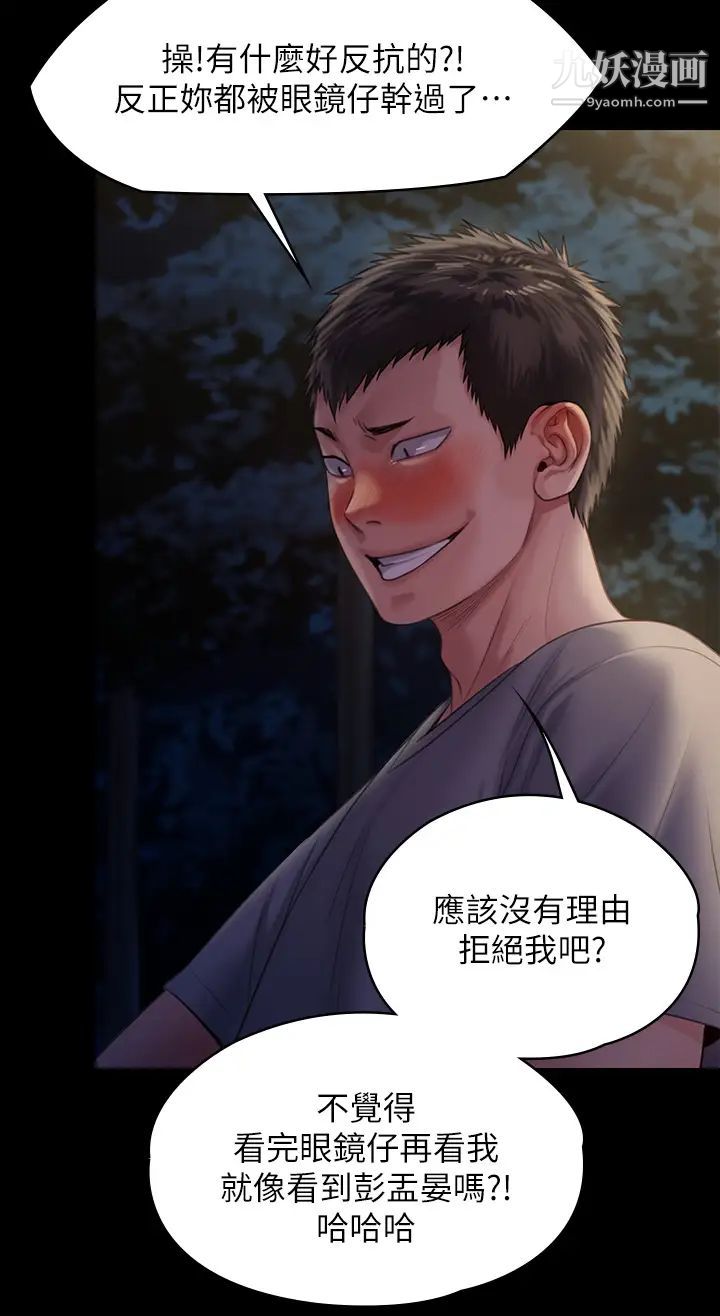 《傀儡》漫画最新章节第226话 - 被我捡尸比被猪干还爽吧!免费下拉式在线观看章节第【32】张图片