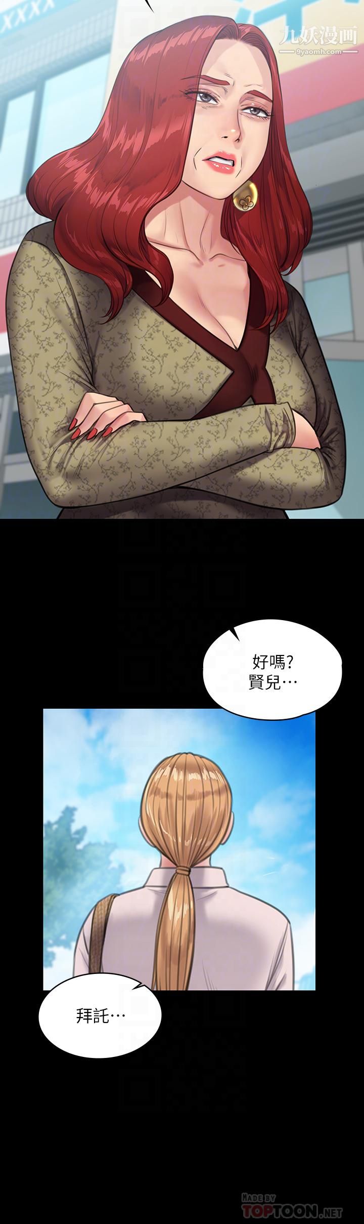 《傀儡》漫画最新章节第230话 - 我要惩罚你!免费下拉式在线观看章节第【14】张图片