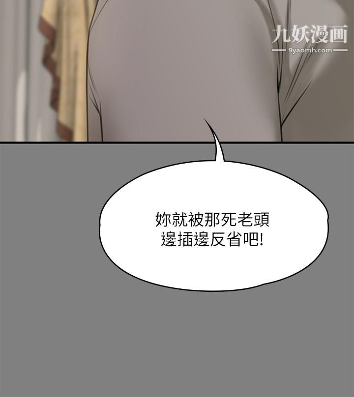 《傀儡》漫画最新章节第230话 - 我要惩罚你!免费下拉式在线观看章节第【47】张图片