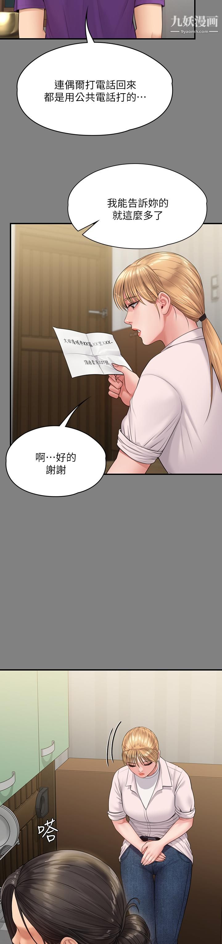 《傀儡》漫画最新章节第230话 - 我要惩罚你!免费下拉式在线观看章节第【17】张图片