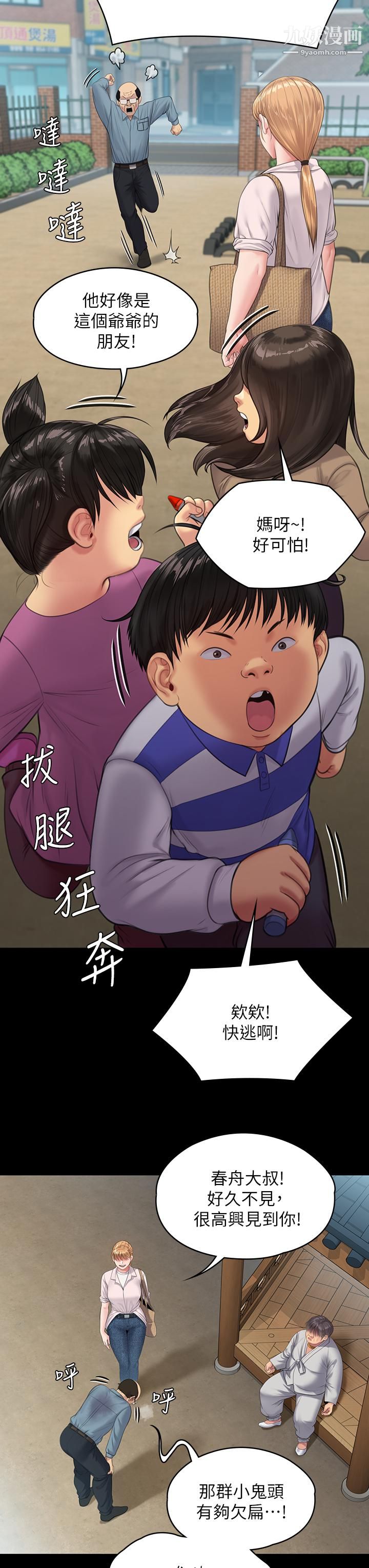 《傀儡》漫画最新章节第230话 - 我要惩罚你!免费下拉式在线观看章节第【27】张图片