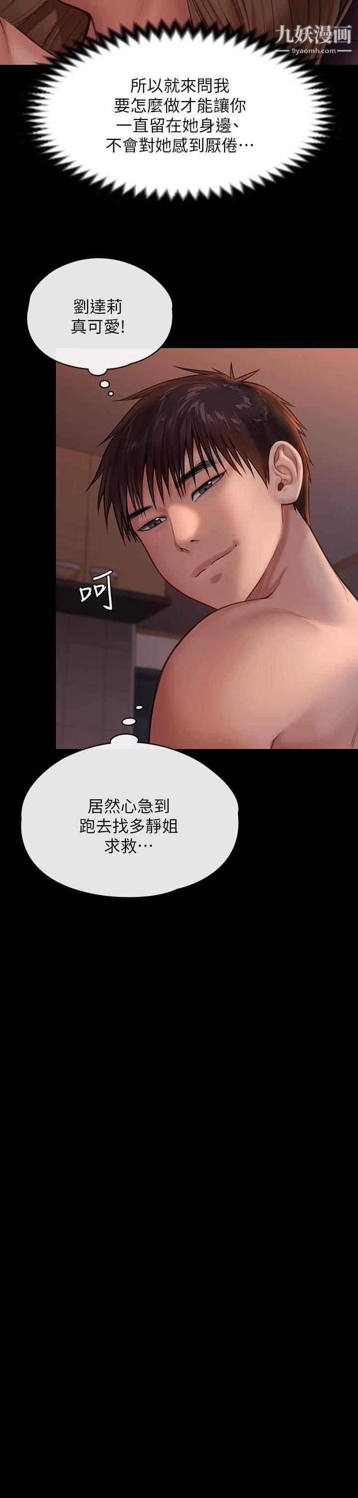 《傀儡》漫画最新章节第230话 - 我要惩罚你!免费下拉式在线观看章节第【49】张图片