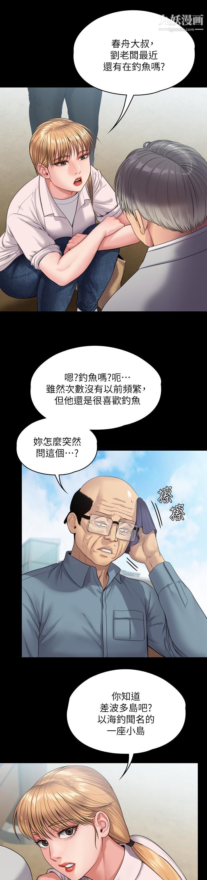 《傀儡》漫画最新章节第230话 - 我要惩罚你!免费下拉式在线观看章节第【32】张图片