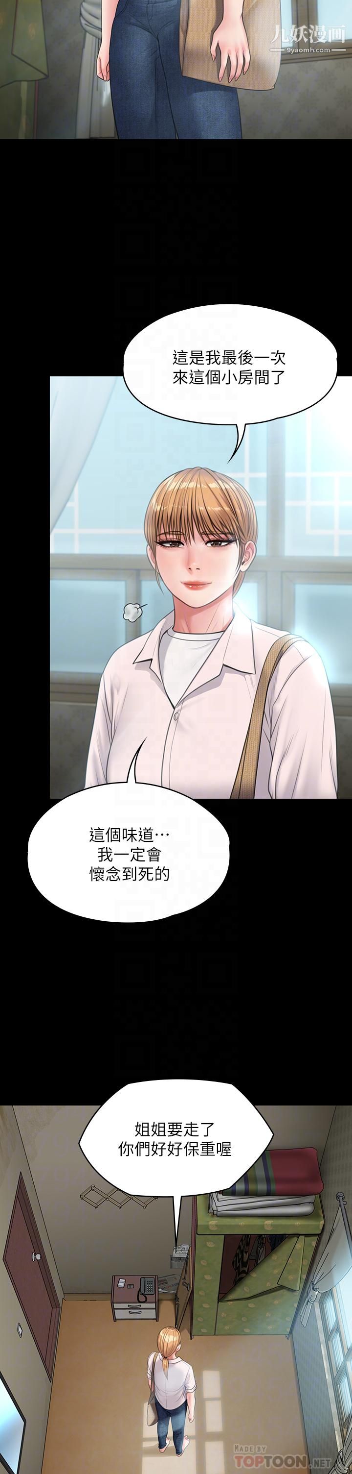 《傀儡》漫画最新章节第230话 - 我要惩罚你!免费下拉式在线观看章节第【6】张图片