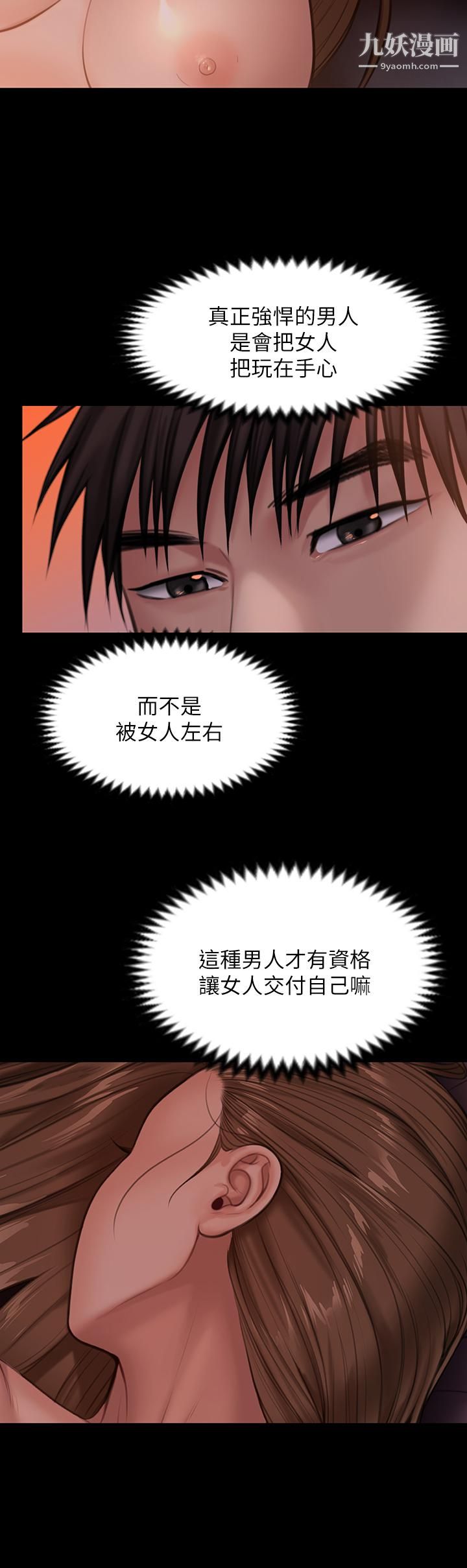 《傀儡》漫画最新章节第230话 - 我要惩罚你!免费下拉式在线观看章节第【39】张图片