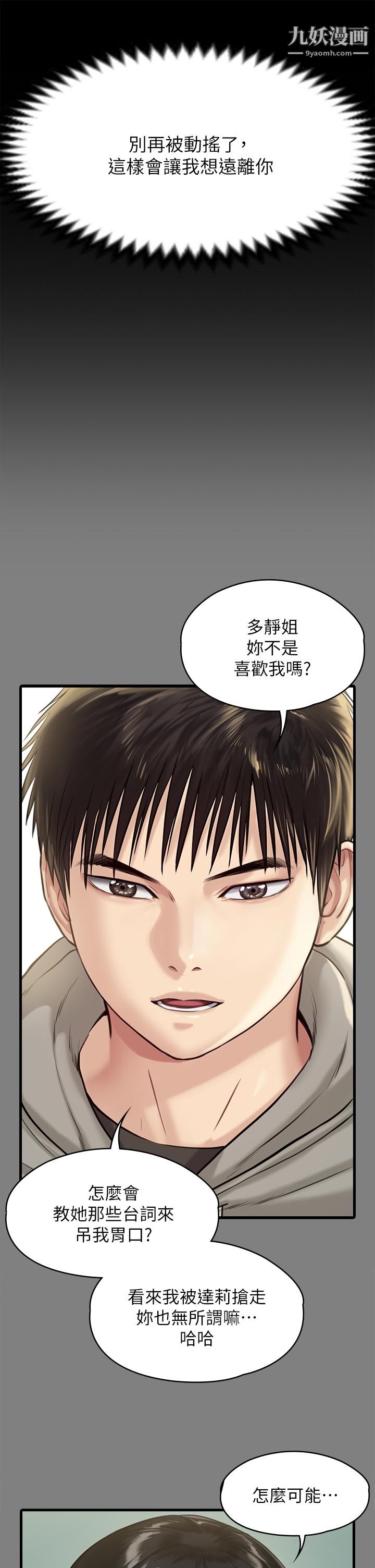 《傀儡》漫画最新章节第230话 - 我要惩罚你!免费下拉式在线观看章节第【40】张图片