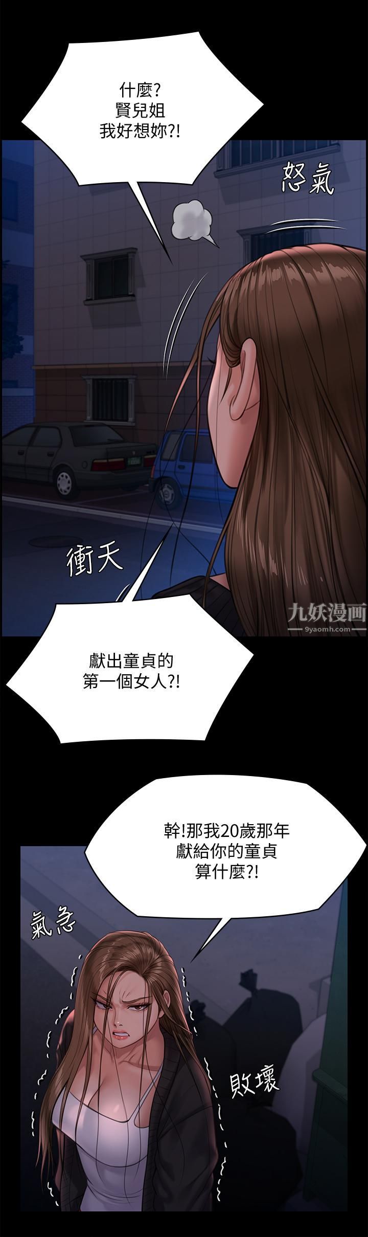 《傀儡》漫画最新章节第232话 - 我输给一个妓女?!免费下拉式在线观看章节第【36】张图片