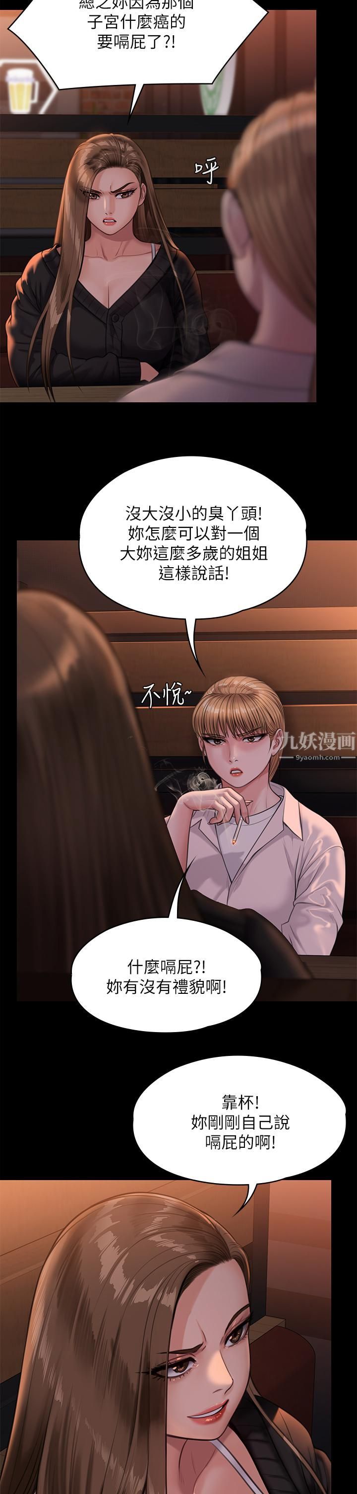 《傀儡》漫画最新章节第232话 - 我输给一个妓女?!免费下拉式在线观看章节第【5】张图片