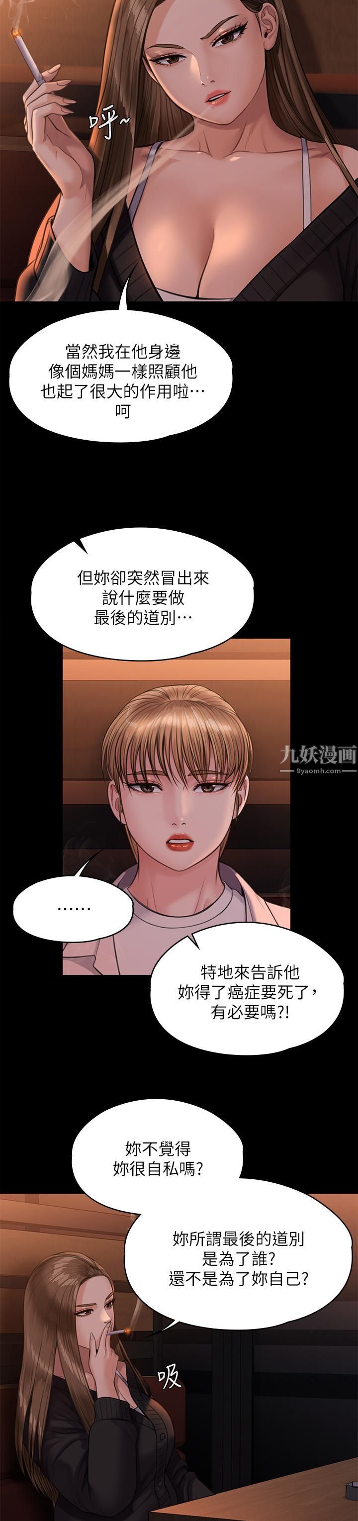 《傀儡》漫画最新章节第232话 - 我输给一个妓女?!免费下拉式在线观看章节第【11】张图片