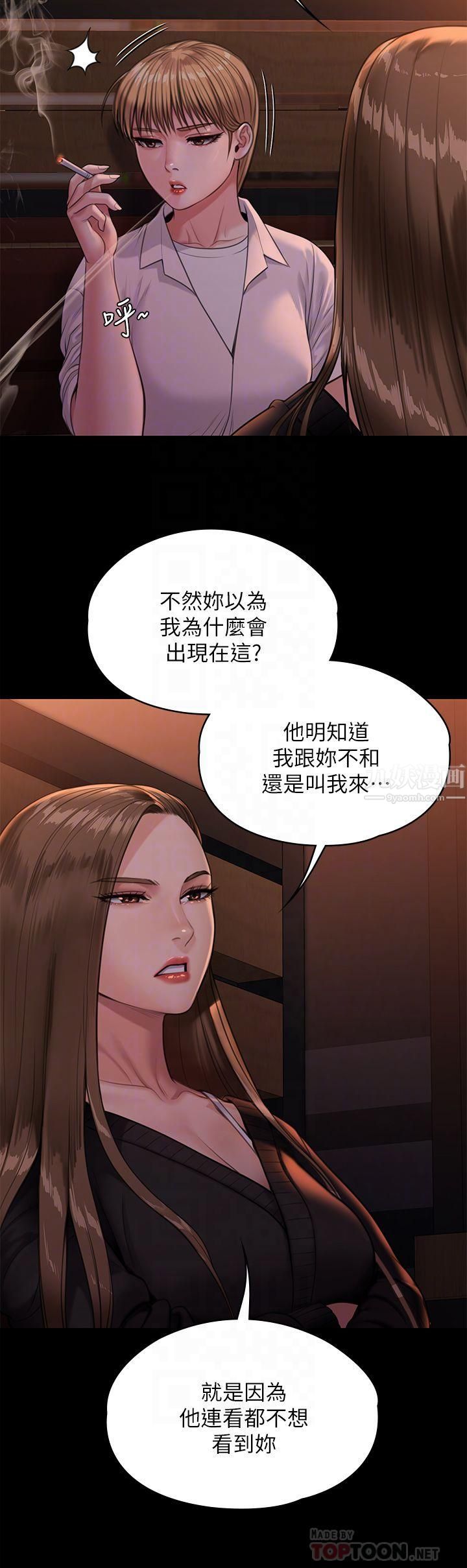 《傀儡》漫画最新章节第232话 - 我输给一个妓女?!免费下拉式在线观看章节第【8】张图片