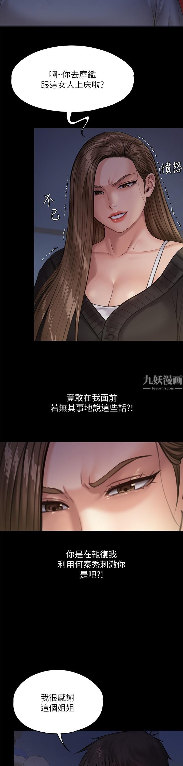 《傀儡》漫画最新章节第232话 - 我输给一个妓女?!免费下拉式在线观看章节第【23】张图片