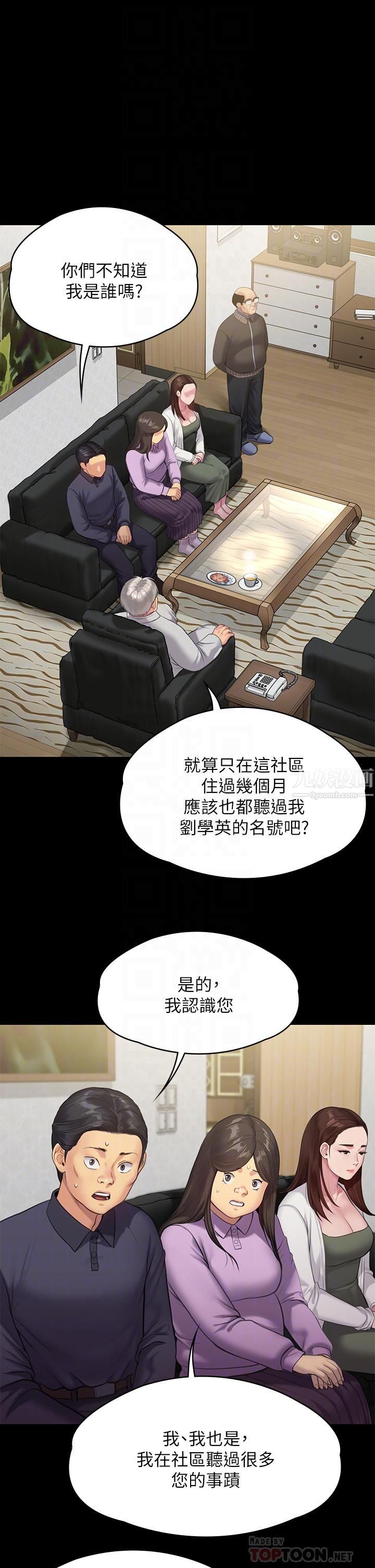 《傀儡》漫画最新章节第234话 - 贪图年轻肉体的老蟾蜍免费下拉式在线观看章节第【4】张图片