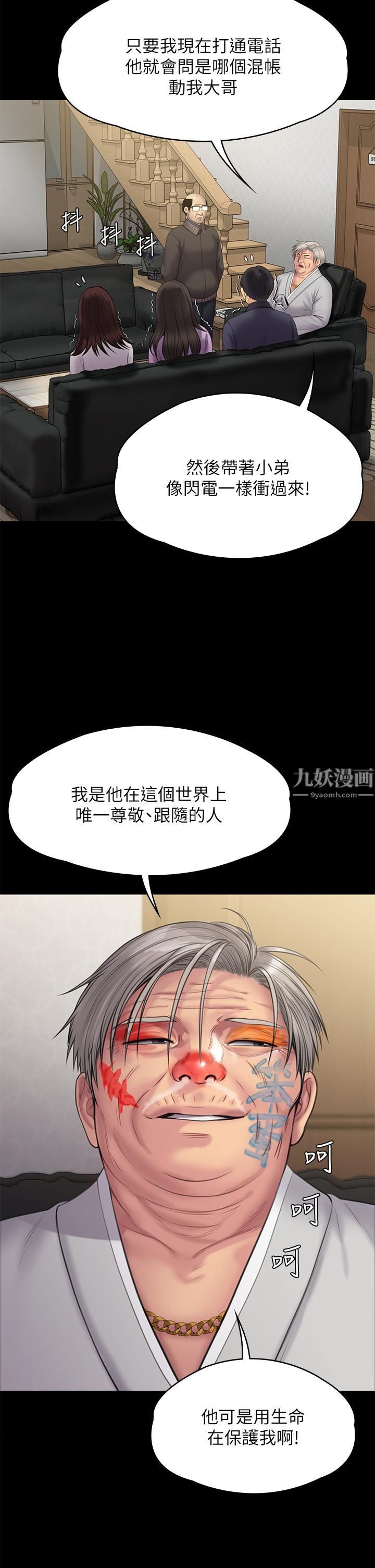 《傀儡》漫画最新章节第234话 - 贪图年轻肉体的老蟾蜍免费下拉式在线观看章节第【23】张图片