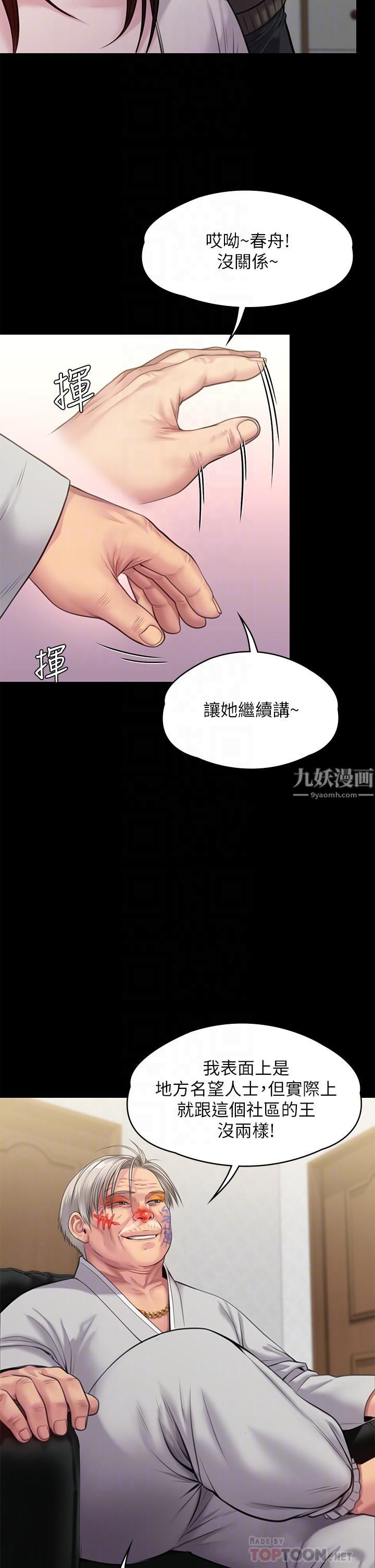 《傀儡》漫画最新章节第234话 - 贪图年轻肉体的老蟾蜍免费下拉式在线观看章节第【12】张图片