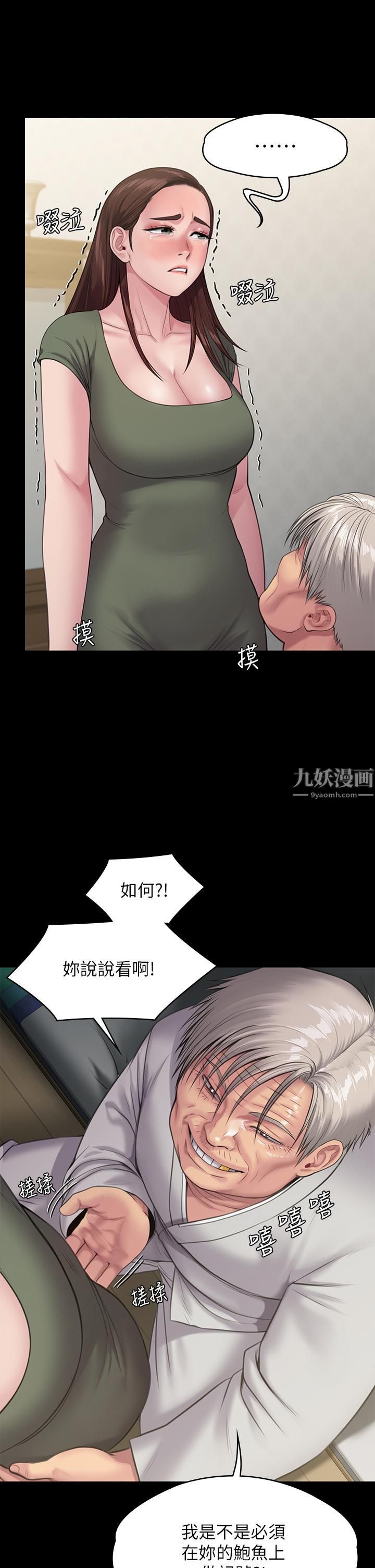 《傀儡》漫画最新章节第234话 - 贪图年轻肉体的老蟾蜍免费下拉式在线观看章节第【45】张图片