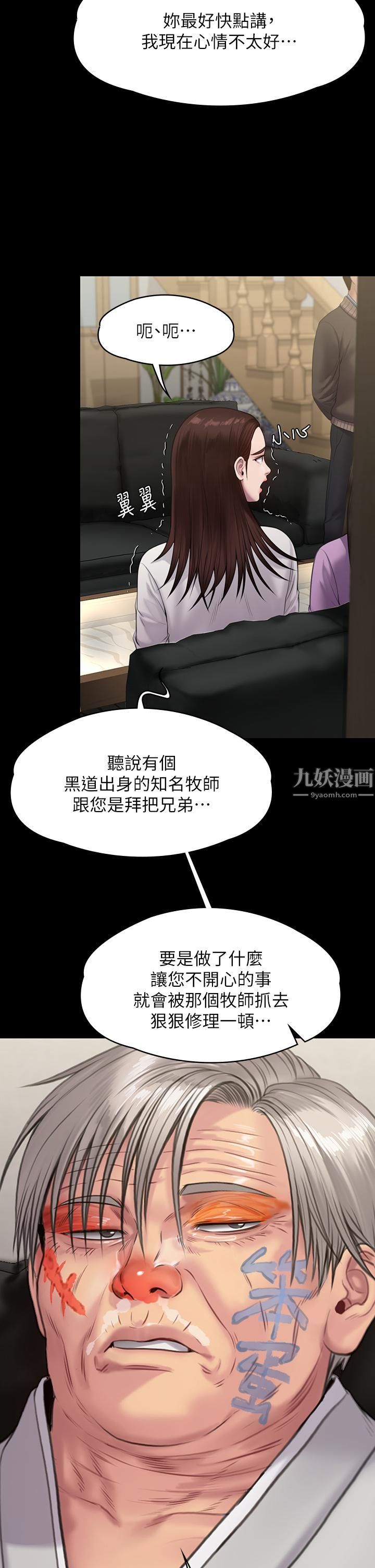 《傀儡》漫画最新章节第234话 - 贪图年轻肉体的老蟾蜍免费下拉式在线观看章节第【20】张图片