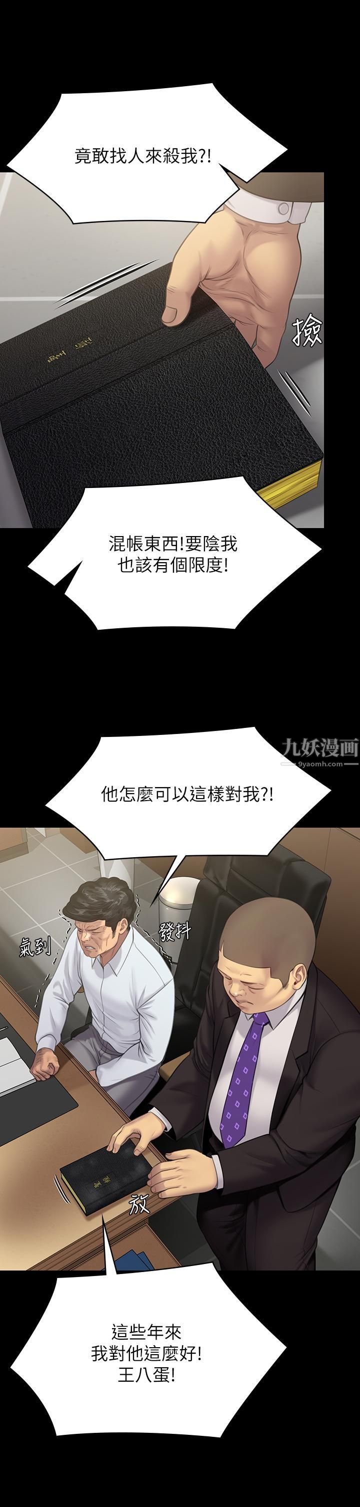 《傀儡》漫画最新章节第234话 - 贪图年轻肉体的老蟾蜍免费下拉式在线观看章节第【27】张图片