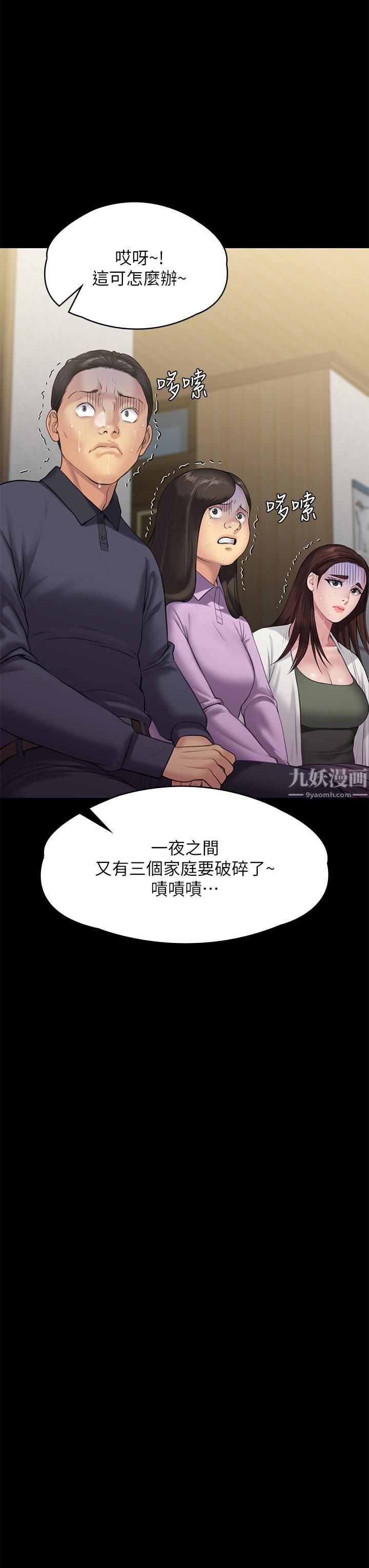 《傀儡》漫画最新章节第234话 - 贪图年轻肉体的老蟾蜍免费下拉式在线观看章节第【24】张图片