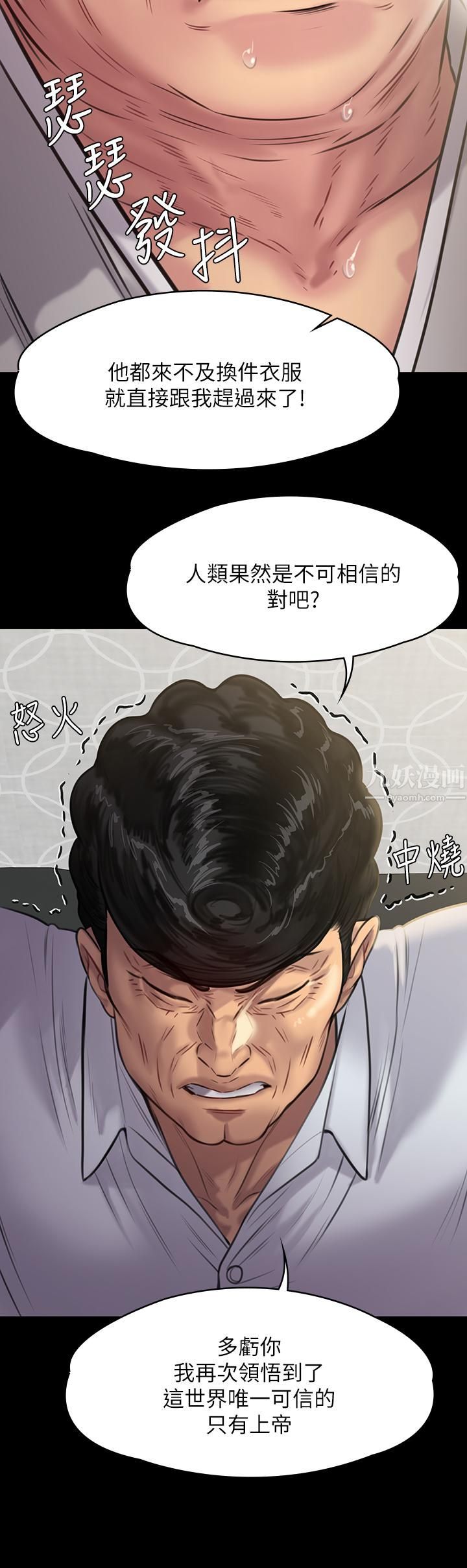 《傀儡》漫画最新章节第236话 - 刘学英的生死关头免费下拉式在线观看章节第【38】张图片