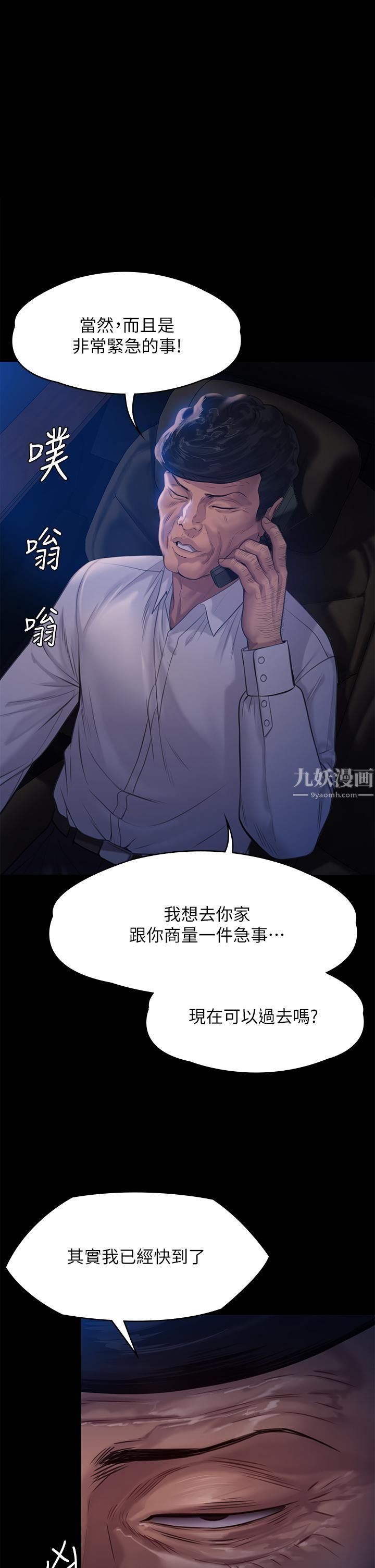 《傀儡》漫画最新章节第236话 - 刘学英的生死关头免费下拉式在线观看章节第【1】张图片