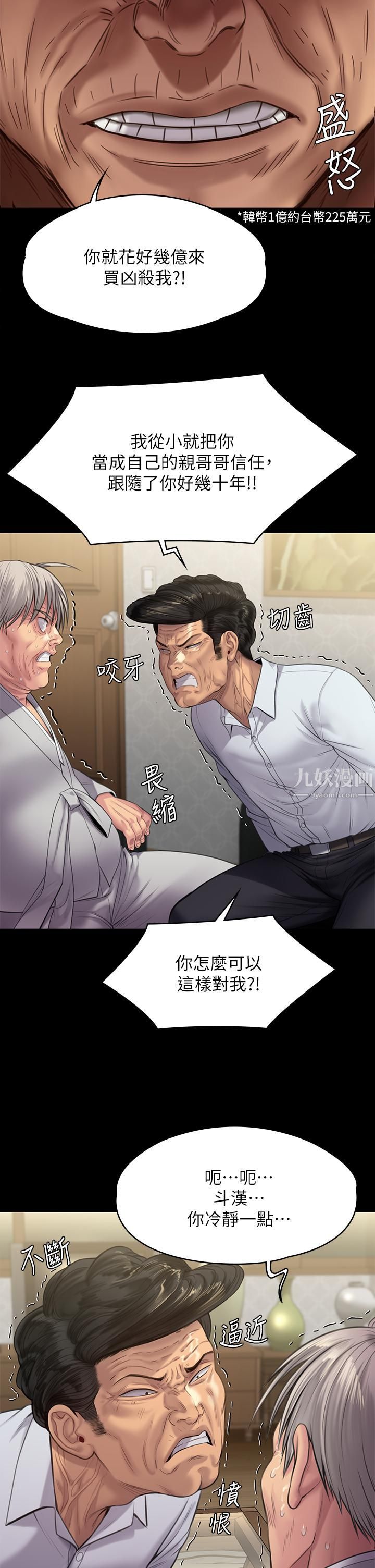 《傀儡》漫画最新章节第236话 - 刘学英的生死关头免费下拉式在线观看章节第【45】张图片