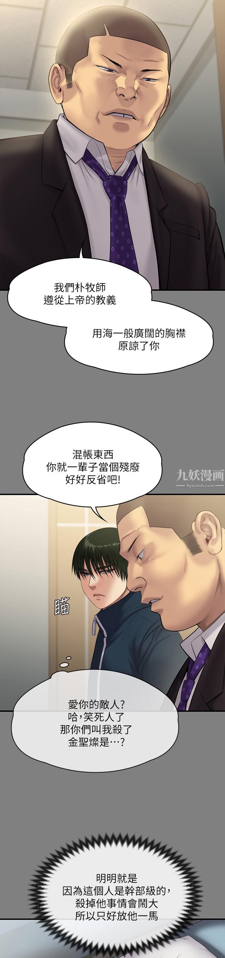 《傀儡》漫画最新章节第236话 - 刘学英的生死关头免费下拉式在线观看章节第【11】张图片