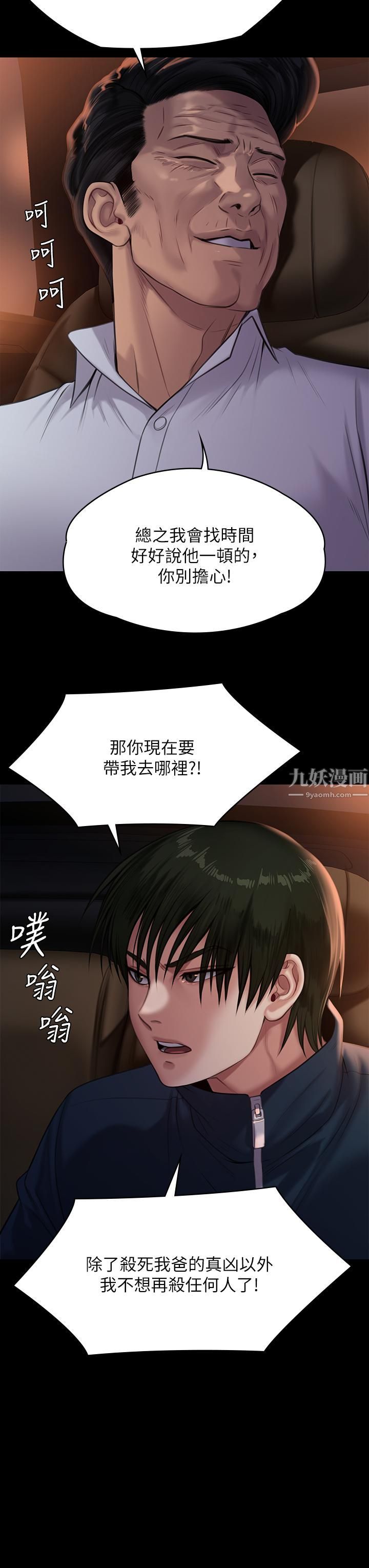 《傀儡》漫画最新章节第236话 - 刘学英的生死关头免费下拉式在线观看章节第【26】张图片