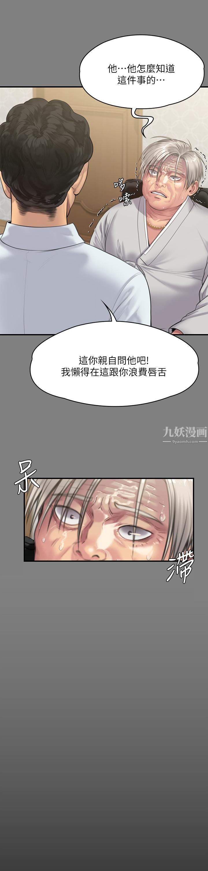 《傀儡》漫画最新章节第237话 - 不准拔!继续插!免费下拉式在线观看章节第【24】张图片