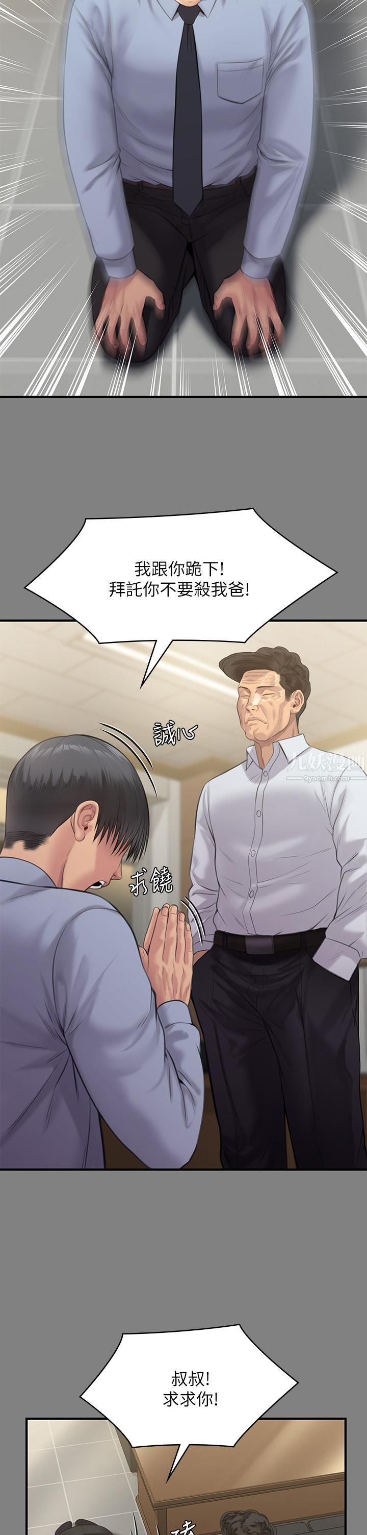 《傀儡》漫画最新章节第237话 - 不准拔!继续插!免费下拉式在线观看章节第【32】张图片