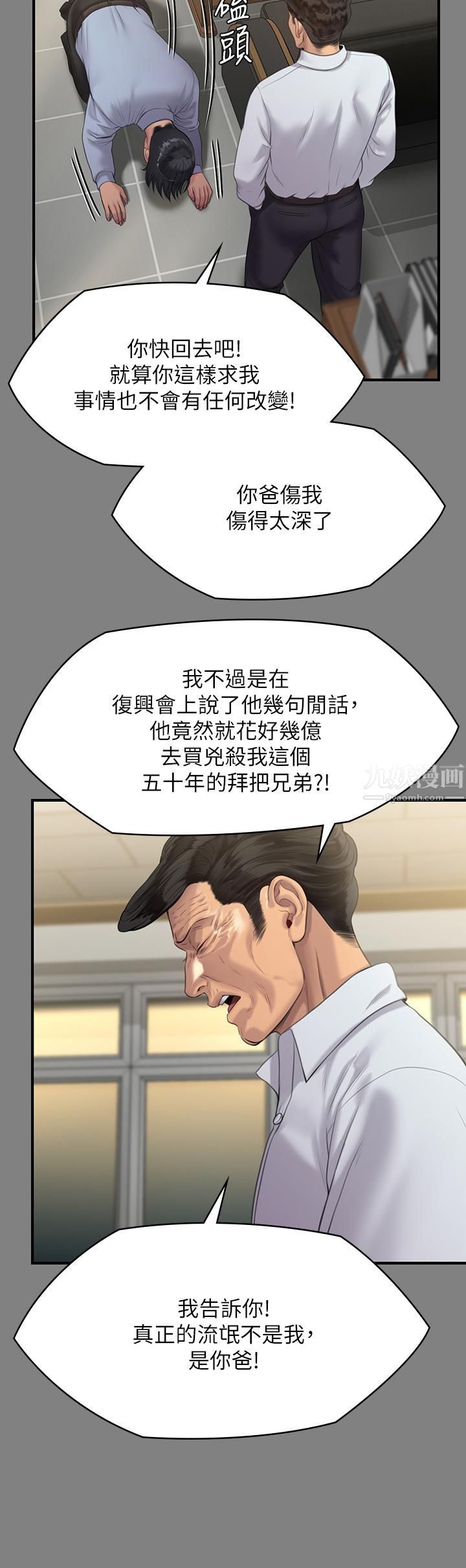 《傀儡》漫画最新章节第237话 - 不准拔!继续插!免费下拉式在线观看章节第【33】张图片