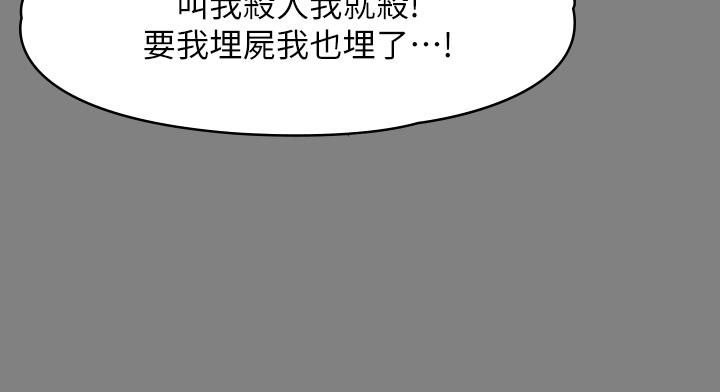 《傀儡》漫画最新章节第239话 - 不想死就给我遵守约定!免费下拉式在线观看章节第【41】张图片