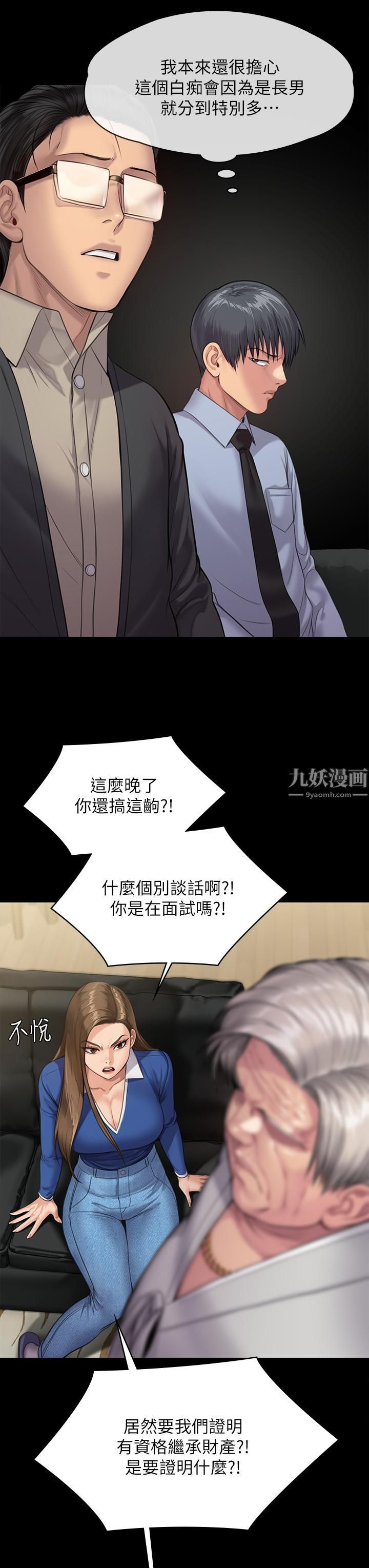 《傀儡》漫画最新章节第239话 - 不想死就给我遵守约定!免费下拉式在线观看章节第【17】张图片