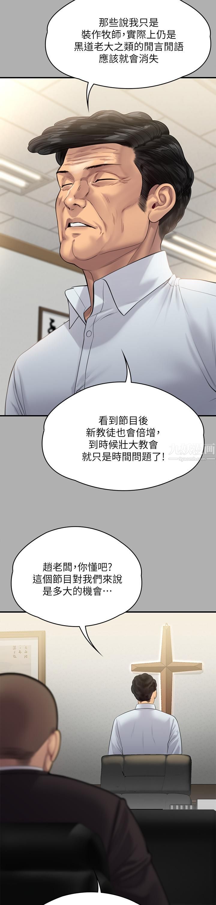 《傀儡》漫画最新章节第239话 - 不想死就给我遵守约定!免费下拉式在线观看章节第【35】张图片