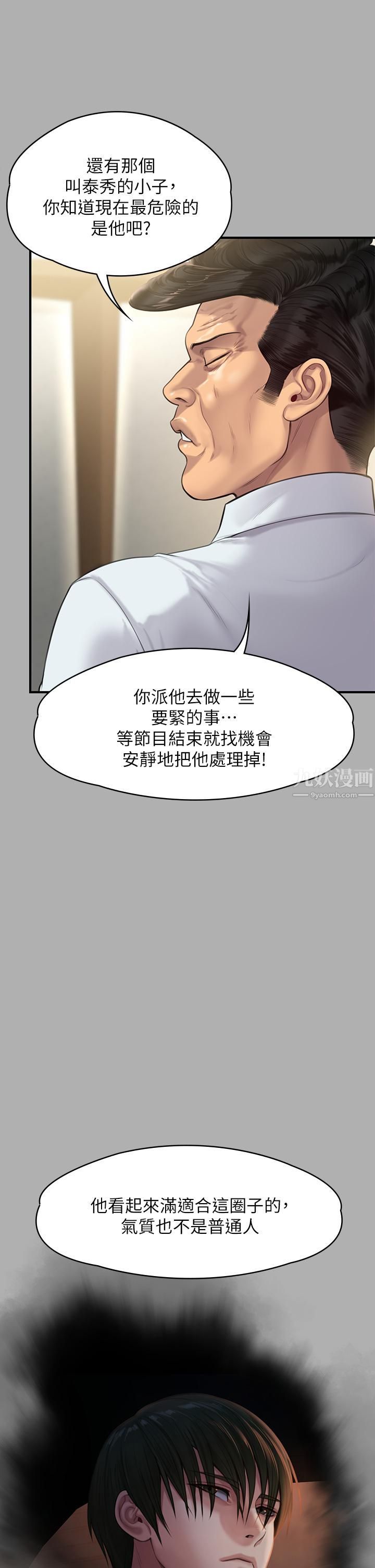 《傀儡》漫画最新章节第239话 - 不想死就给我遵守约定!免费下拉式在线观看章节第【37】张图片