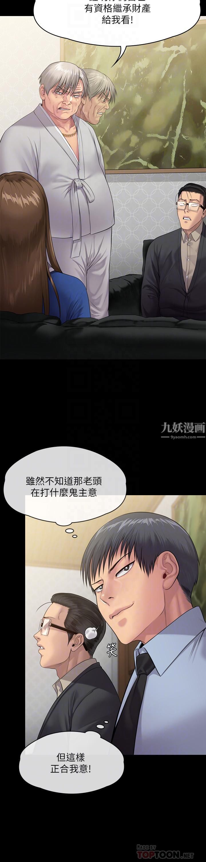 《傀儡》漫画最新章节第239话 - 不想死就给我遵守约定!免费下拉式在线观看章节第【16】张图片