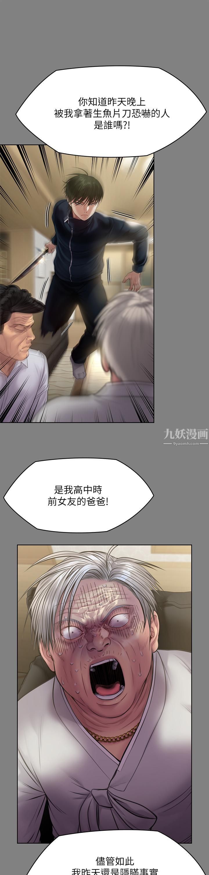 《傀儡》漫画最新章节第239话 - 不想死就给我遵守约定!免费下拉式在线观看章节第【42】张图片