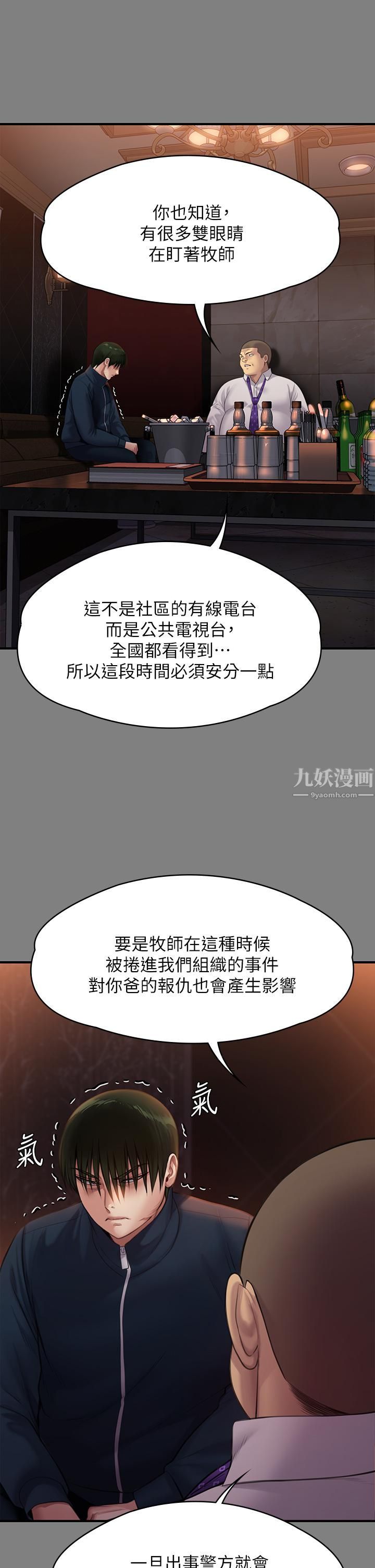 《傀儡》漫画最新章节第239话 - 不想死就给我遵守约定!免费下拉式在线观看章节第【53】张图片