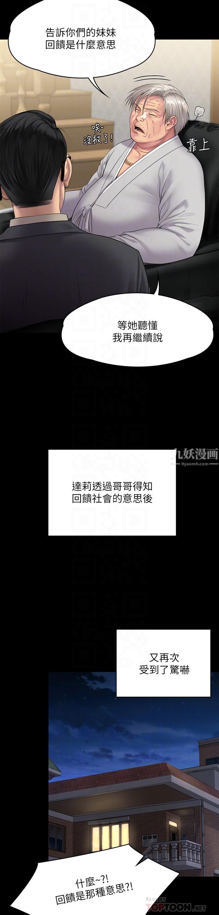 《傀儡》漫画最新章节第239话 - 不想死就给我遵守约定!免费下拉式在线观看章节第【8】张图片