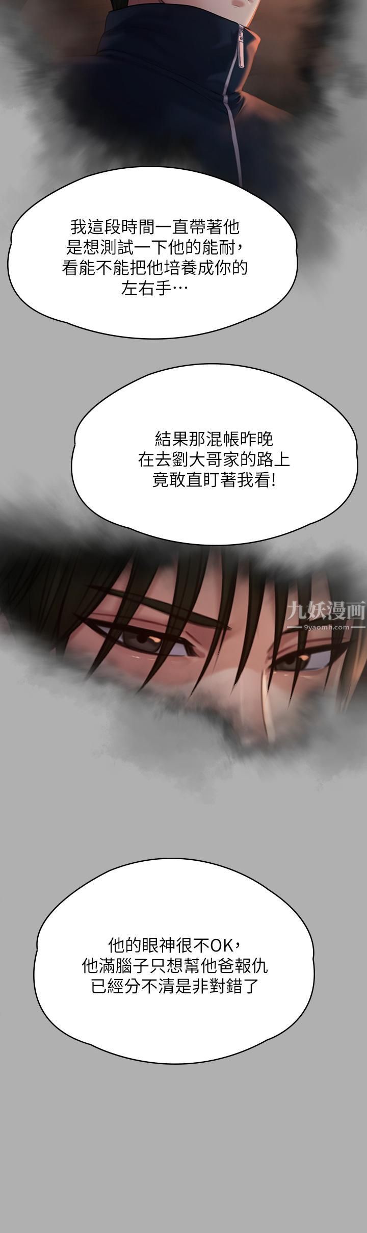 《傀儡》漫画最新章节第239话 - 不想死就给我遵守约定!免费下拉式在线观看章节第【38】张图片