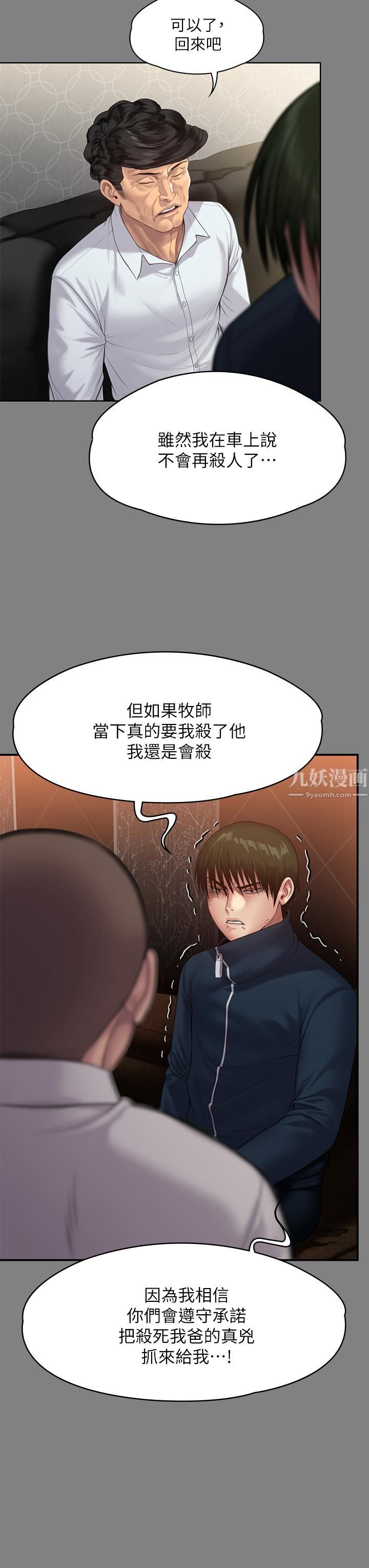 《傀儡》漫画最新章节第239话 - 不想死就给我遵守约定!免费下拉式在线观看章节第【44】张图片