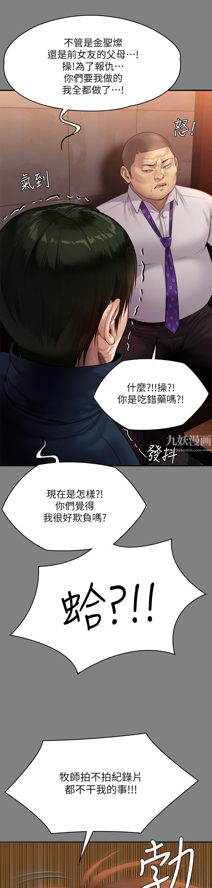 《傀儡》漫画最新章节第239话 - 不想死就给我遵守约定!免费下拉式在线观看章节第【45】张图片