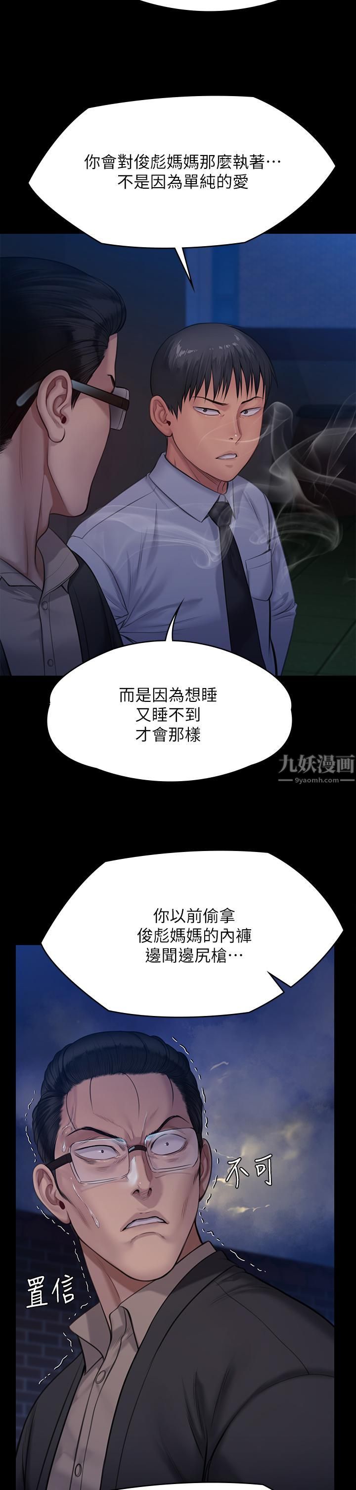 《傀儡》漫画最新章节第242话 - 我有办法让你跟她上床!免费下拉式在线观看章节第【51】张图片