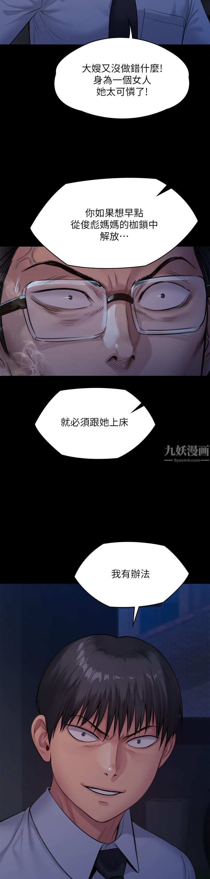 《傀儡》漫画最新章节第242话 - 我有办法让你跟她上床!免费下拉式在线观看章节第【53】张图片