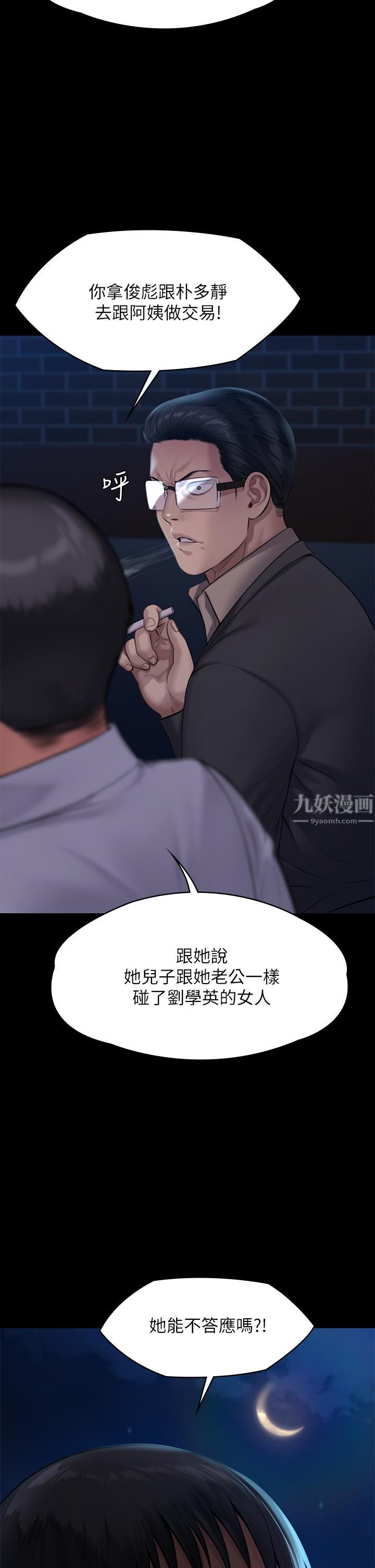 《傀儡》漫画最新章节第242话 - 我有办法让你跟她上床!免费下拉式在线观看章节第【66】张图片