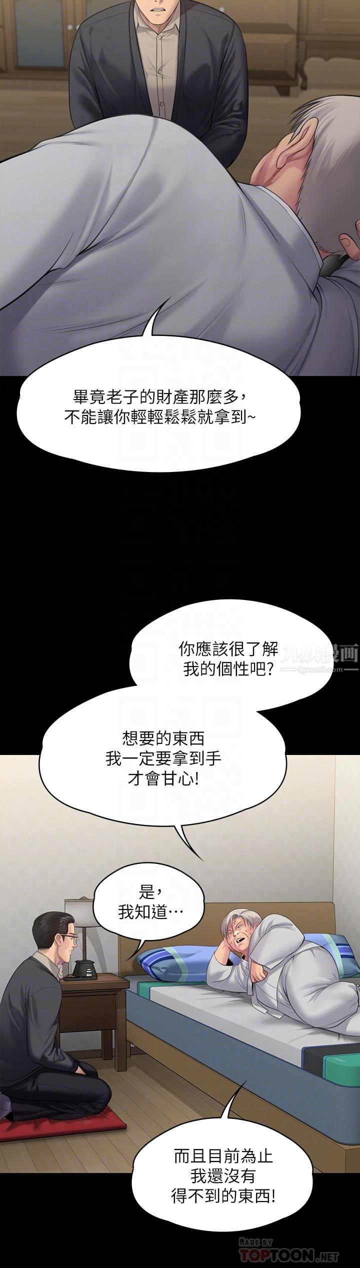 《傀儡》漫画最新章节第242话 - 我有办法让你跟她上床!免费下拉式在线观看章节第【16】张图片