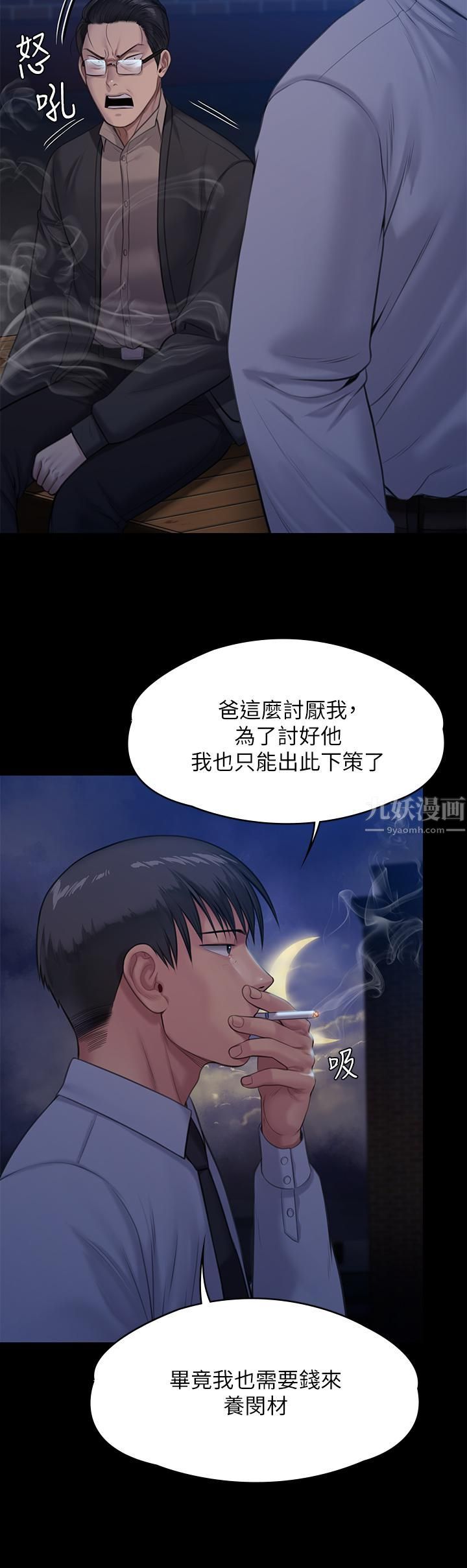 《傀儡》漫画最新章节第242话 - 我有办法让你跟她上床!免费下拉式在线观看章节第【49】张图片