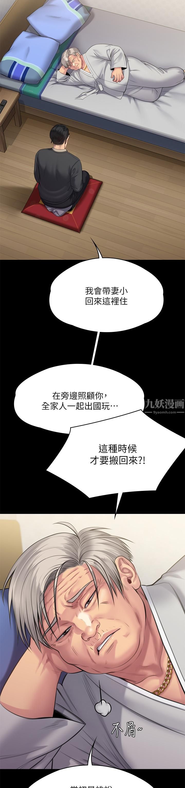 《傀儡》漫画最新章节第242话 - 我有办法让你跟她上床!免费下拉式在线观看章节第【9】张图片