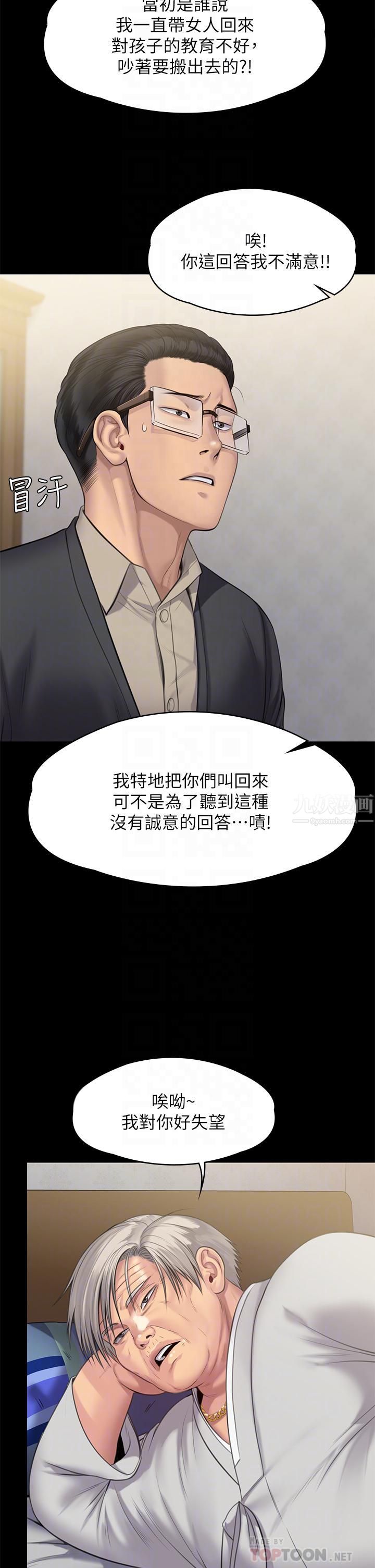 《傀儡》漫画最新章节第242话 - 我有办法让你跟她上床!免费下拉式在线观看章节第【10】张图片